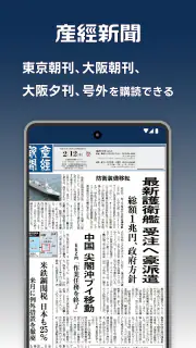 産経電子版 【公式/電子新聞】 screenshot 2