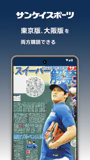 産経電子版 【公式/電子新聞】 screenshot 7