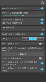 画像サイズ - 写真リサイズ アプリ screenshot 8