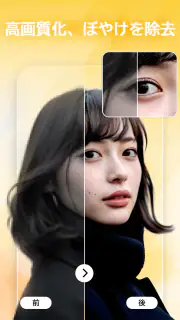 画像編集 & 写真加工アプリ、画像加工 - AIFoto screenshot 4