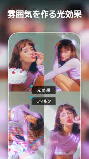 画像編集 & 写真加工アプリ、画像加工 - AIFoto screenshot 5