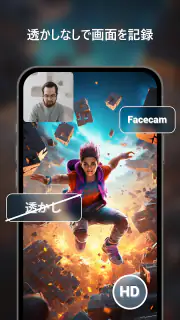 画面録画: スクリーンレコーダー、録画アプリ、スクリーン録画 screenshot 2