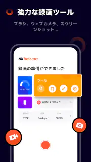 画面録画 内部音声、録画アプリ、スクリーンレコーダー screenshot 2