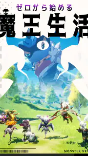 異世界の魔王様-全キャラ特典贈呈 screenshot 7