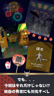 異変がありすぎる夏祭り〜スマホで遊べる8番出口ライクゲーム〜 screenshot 3