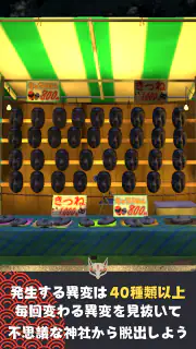 異変がありすぎる夏祭り〜スマホで遊べる8番出口ライクゲーム〜 screenshot 4
