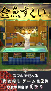 異変がありすぎる夏祭り〜スマホで遊べる8番出口ライクゲーム〜 screenshot 6