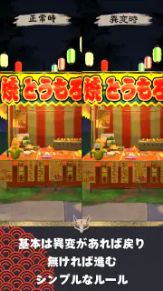 異変がありすぎる夏祭り〜スマホで遊べる8番出口ライクゲーム〜 screenshot 7
