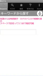 病名さん screenshot 1