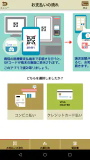 病院外来アプリ・スマパ（Sma-pa） screenshot 2