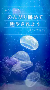 癒しのクラゲ育成ゲーム - 無料放置育成ゲーム screenshot 6