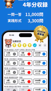 登録販売者 過去問・一問一答 2026年 資格試験 くま登販 screenshot 1