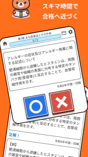 登録販売者 過去問・一問一答 2026年 資格試験 くま登販 screenshot 2