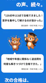 登録販売者 過去問・一問一答 2026年 資格試験 くま登販 screenshot 3