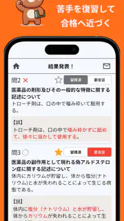 登録販売者 過去問・一問一答 2026年 資格試験 くま登販 screenshot 4