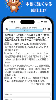 登録販売者 過去問・一問一答 2026年 資格試験 くま登販 screenshot 5