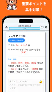 登録販売者 過去問・一問一答 2026年 資格試験 くま登販 screenshot 6