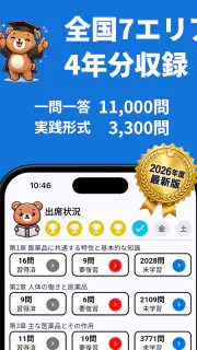 登録販売者 過去問・一問一答 2026年 資格試験 くま登販 screenshot 7