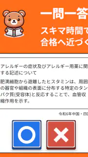 登録販売者 過去問・一問一答 2026年 資格試験 くま登販 screenshot 8
