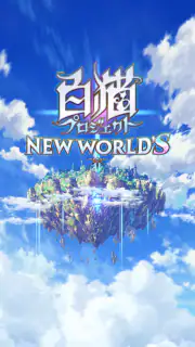 白猫プロジェクト screenshot 1