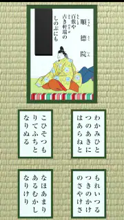 百人一首 - かるた screenshot 1