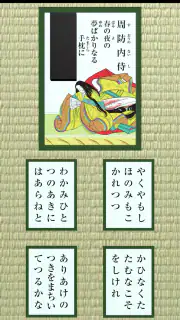 百人一首 - かるた screenshot 2