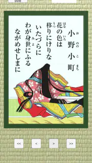 百人一首 - かるた screenshot 6