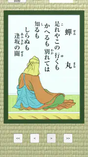 百人一首 - かるた screenshot 7