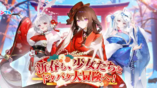 百花ランブル screenshot 1