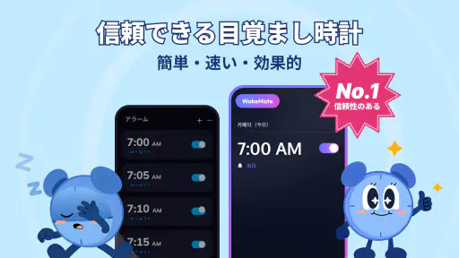 目覚まし時計：アラームアプリ & 睡眠 screenshot 1