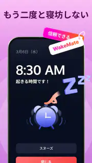 目覚まし時計：アラームアプリ & 睡眠 screenshot 2