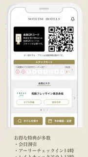 相鉄ホテルズ宿泊予約｜SOTETSU HOTELS CLUB screenshot 1