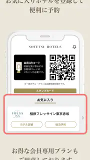 相鉄ホテルズ宿泊予約｜SOTETSU HOTELS CLUB screenshot 3