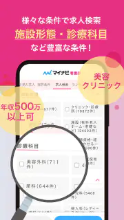 看護師アプリ マイナビ看護師｜求人・転職 screenshot 2