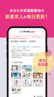 看護師アプリ マイナビ看護師｜求人・転職 screenshot 3