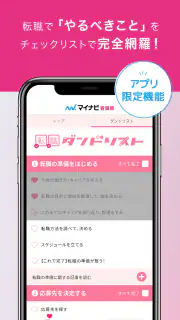 看護師アプリ マイナビ看護師｜求人・転職 screenshot 4