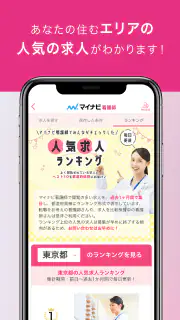 看護師アプリ マイナビ看護師｜求人・転職 screenshot 5