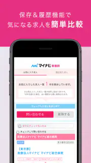 看護師アプリ マイナビ看護師｜求人・転職 screenshot 6