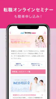 看護師アプリ マイナビ看護師｜求人・転職 screenshot 7