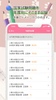 看護師国家試験 - さわ研過去問アプリ screenshot 4