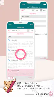 看護師国家試験 - さわ研過去問アプリ screenshot 6