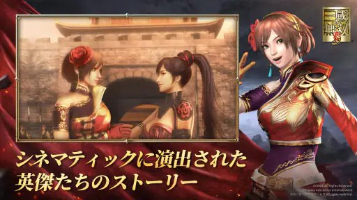 真・三國無双 覇 screenshot 5