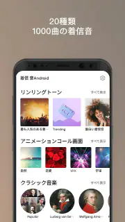 着信 音Android™ screenshot 1