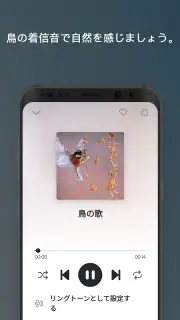 着信 音Android™ screenshot 5