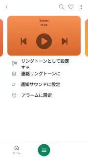 着信 音Android™ screenshot 7