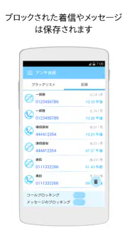 着信拒否・SMS拒否アプリ screenshot 2