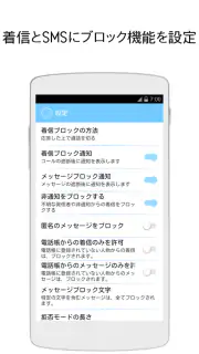 着信拒否・SMS拒否アプリ screenshot 3