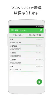 着信拒否アプリ screenshot 2