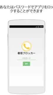 着信拒否アプリ screenshot 3