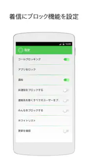 着信拒否アプリ screenshot 4